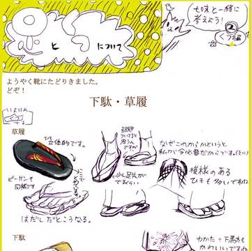 靴について考えてみた①下駄・草履編