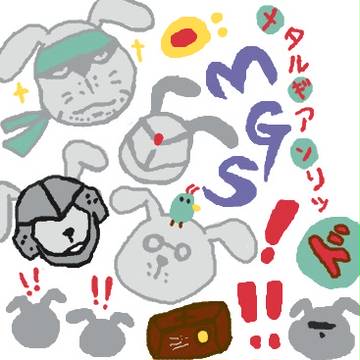うさメガ