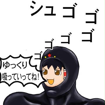 吸引ブラックホール！
