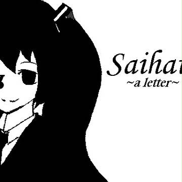 サイハテミク２