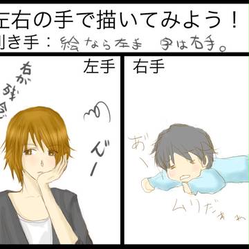 左手と右手