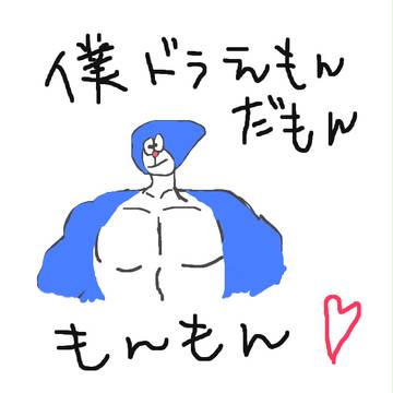 ドラえもん