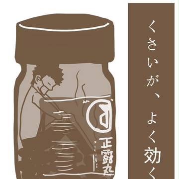 正露丸