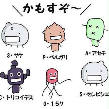 かもすぞ～２