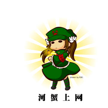 綠壩娘