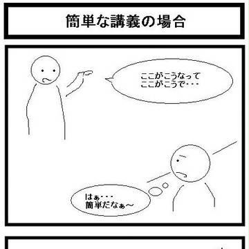 大学の講義