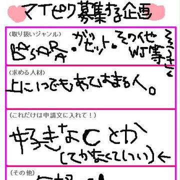 マイピク募集