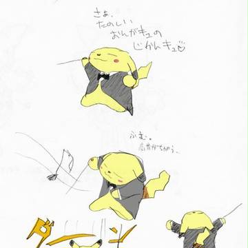 のだめピカチュウ