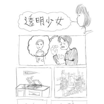 透明少女　PV漫画