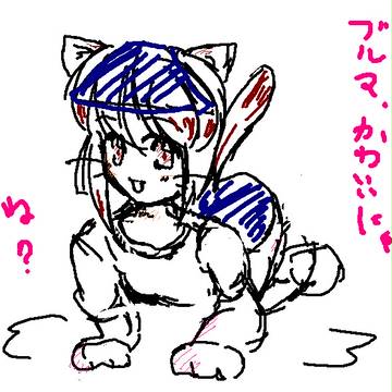 ブルマかわいいにゃ