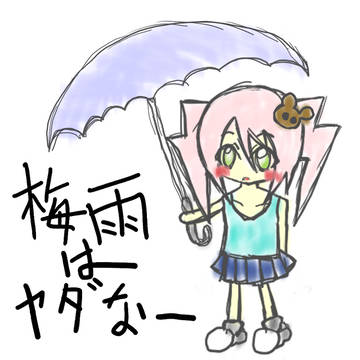 梅雨はヤダなー