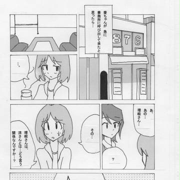 【漫画】涼くんマジイケメン