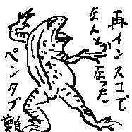 初挑戦