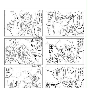 ドリクラ４コマ・ぼくの考えたどりくら