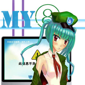 MY⑧