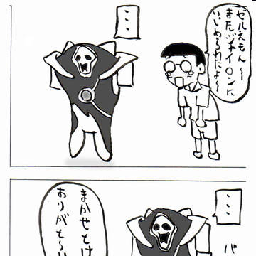 ゼルえもん