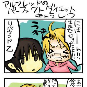 あるふれっどのぱーふぇくとだいえっときょうしつ