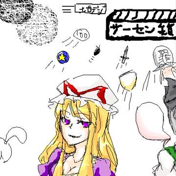 絵チャ（第四回）