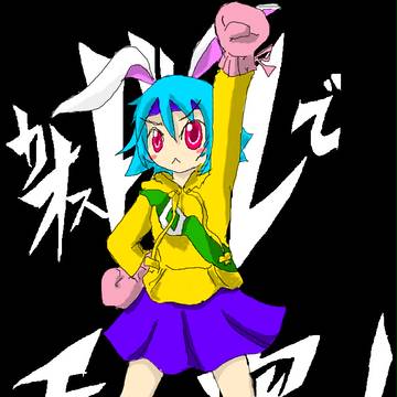 私のドリルはカバリアを掘るドリルだッ！