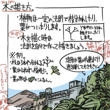 それっぽい木の描き方。