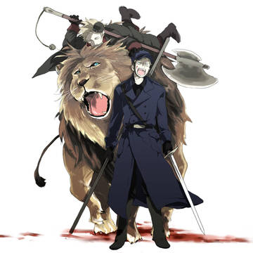 【血注意】青目の獅子