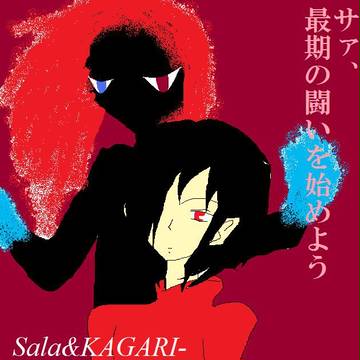 【ぴくカゲⅡ】最後の戦場へ