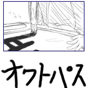 オクトパス大事件