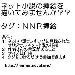 ＮＮＲ挿絵イラスト募集企画