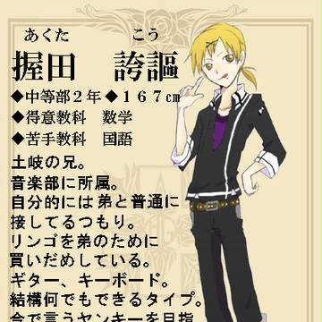 【ぴく男】握田　誇謳【中等部２年】