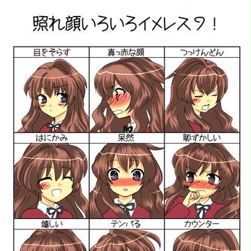 照れ顔いろいろイメレス9のやつ