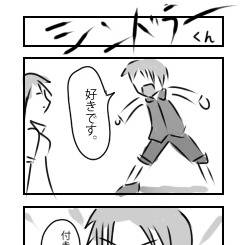 シンドラーくん