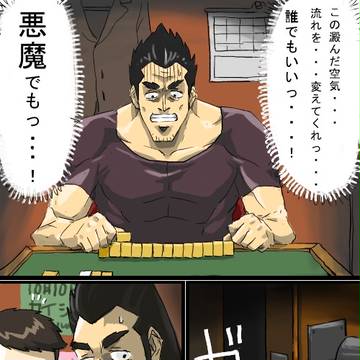 雀荘みどりに電流走る