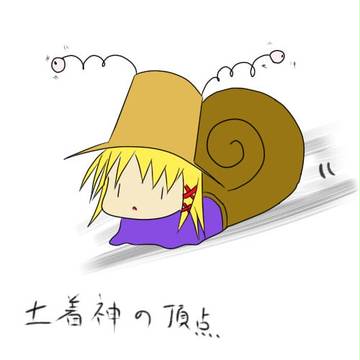 すわつむり