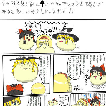そこの坊や、ゆっくりの漫画だよ～寄っておいで～