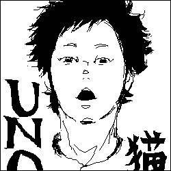 うーの