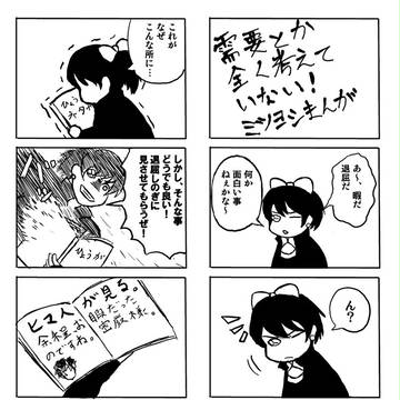 ミツヨシ漫画