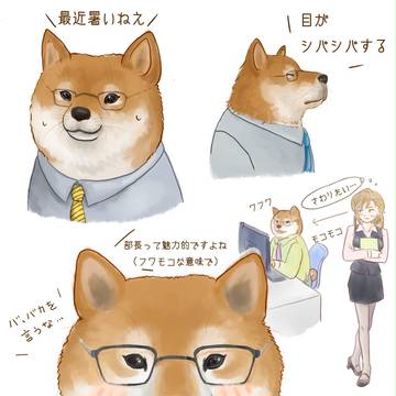 癒しと萌えの上司