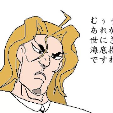 し、知っているのか！？