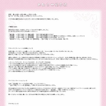 【企画】重要なお知らせ【ピク牧】