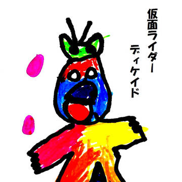 仮面ライダー ディケイド