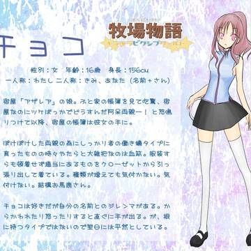 【ピク牧】チョコ【宿屋】※修正