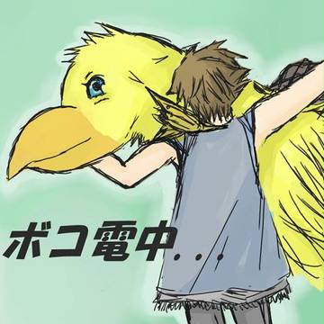 ボコ電中...