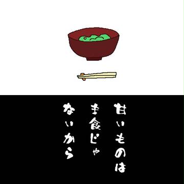 ずんだ