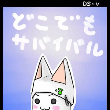 どこサバ