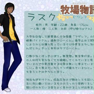 【ピク牧】ラスク【宿屋】※修正