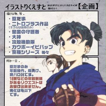 【終了】イラリク募集【しました】