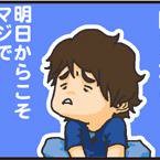 一回休み。