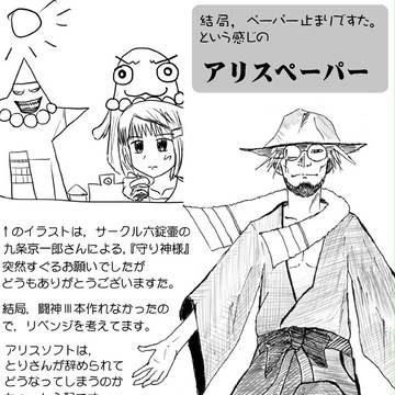 COMIC1★3で出した紙