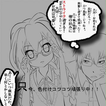 竜児（私）が病気らしいです。【塗らせていただいてます】