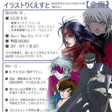 イラリク募集【リク消化中】